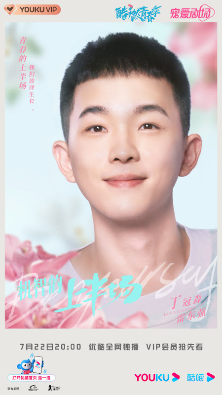 Be Yourself China Web Drama